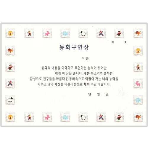 A4팬시상장(동화구연상)  낱장/10장