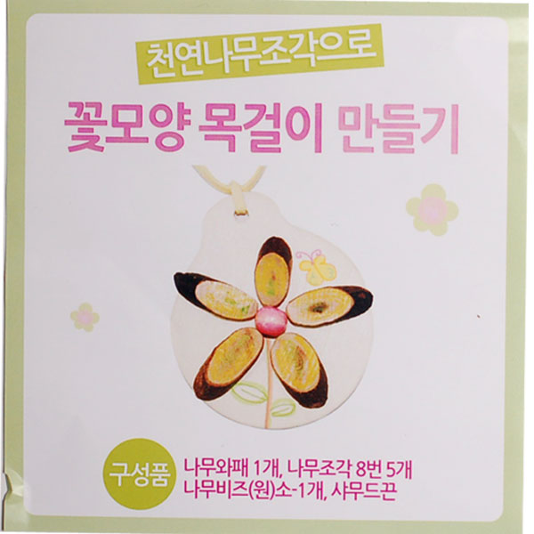 (K)(꾸미기만들기)꽃모양 목걸이 만들기