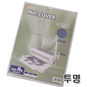 PVC 제본표지(투명) 230mic A4