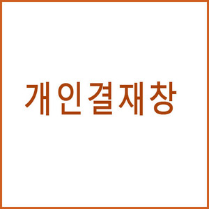 (달서구자원봉사센터)냅킨아트 조개모양부채만들기세트(5인)90세트