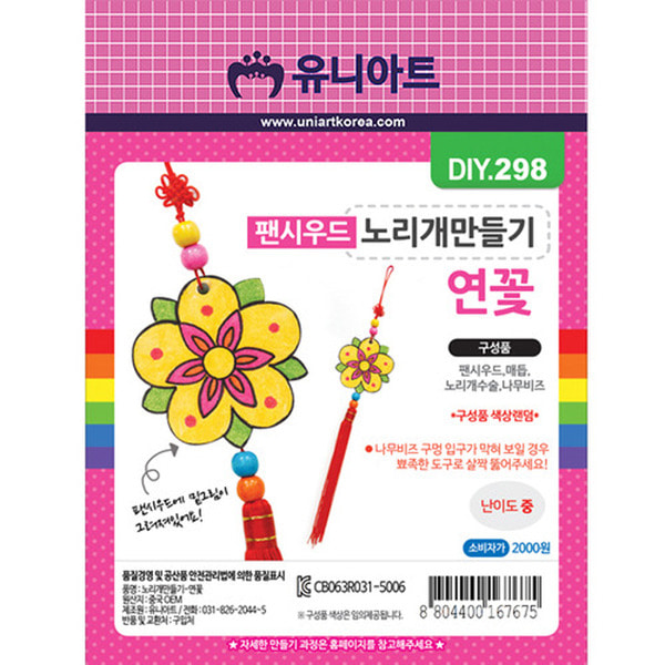 (R)노리개만들기-연꽃,매듭노리개,한복장신구,전통