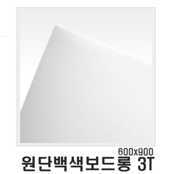 (R) 원단백색보드롱(우드락) 3T/600x900mm 1BOX  50장