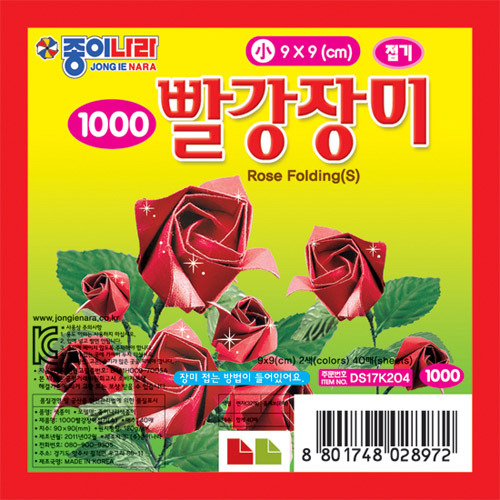 1000 빨강장미접기(소)
