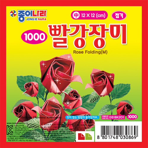 1000 빨강장미접기(중)