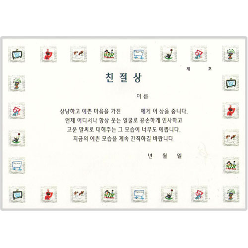 A4 팬시상장[친절상] 낱장/10장