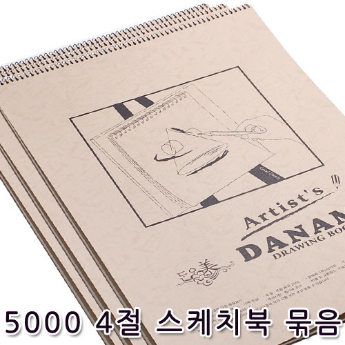 5000 4절 스케치북 200g(1묶음/10권)