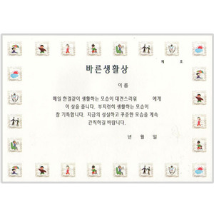 A4 팬시상장(바른생활상) 낱장/10장